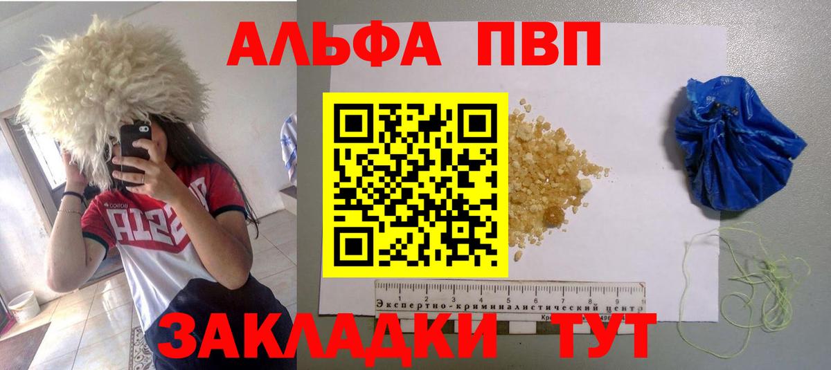 Альфа ПВП кристаллы  Вход с VPN  Рыбинск  А ПВП VHQ 