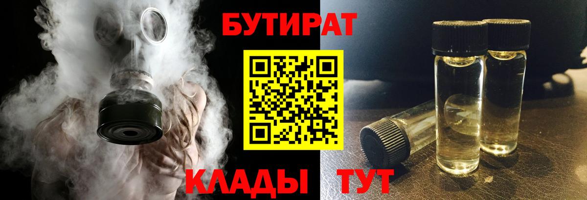 Бутират оксана Рыбинск