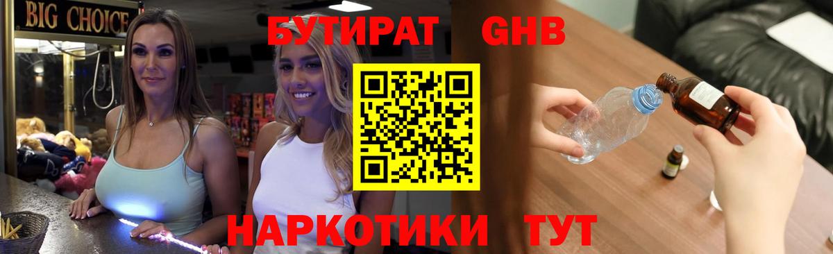 Бутират вода  Вход с VPN  Рыбинск 