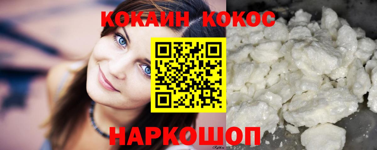 Рыбинск  КОКАИН VHQ  КОКАИН FishScale  Вход с VPN 