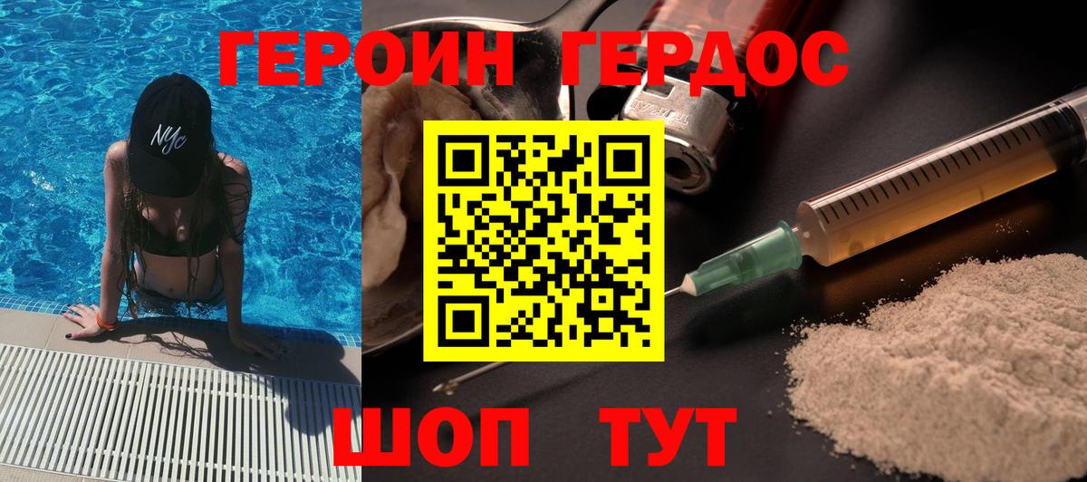 ГЕРОИН VHQ Рыбинск