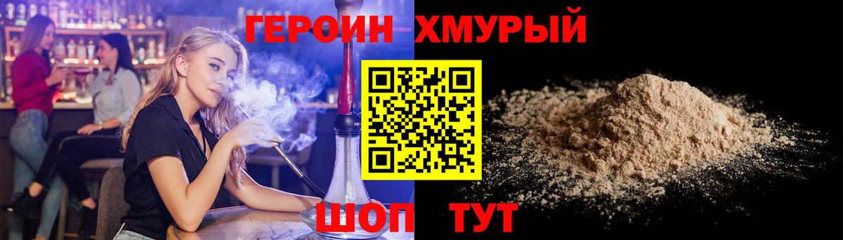 Героин  Вход с VPN  Рыбинск  Героин герыч 