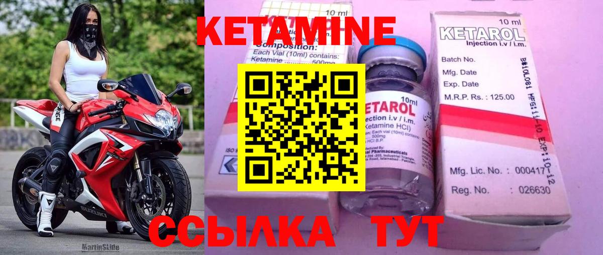 Кетамин ketamine Рыбинск