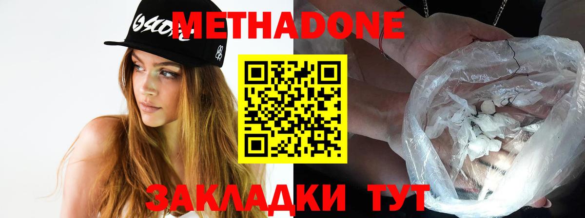 Рыбинск  МЕТАДОН кристалл  Вход с VPN  МЕТАДОН мёд 